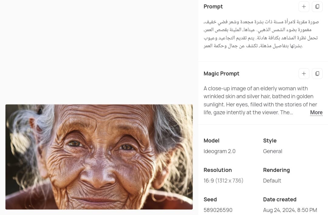 صورة ذَكاء اصطناعي لإمرأة عجوز باستخدام Ideogram 2.0 الذي يتميز بالجودة و الواقعية و إظهار التفاصيل الدقيقة