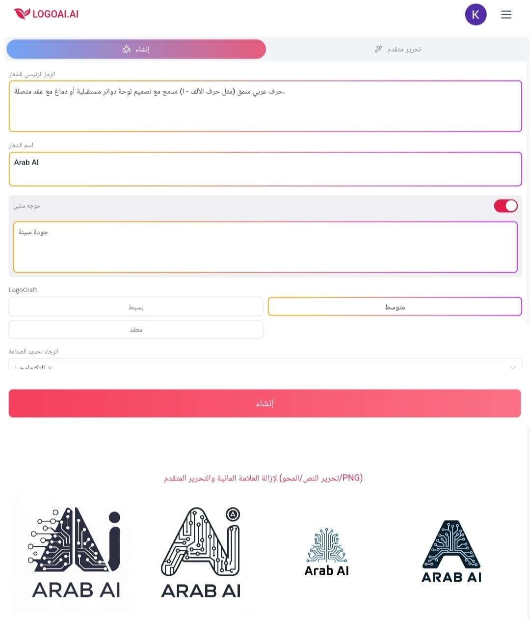 تحربة إنشاء لوجو تجربة إنشاء شعار بالذكاء الاصطناعي مجانًا باستخدام LogoAI.ai