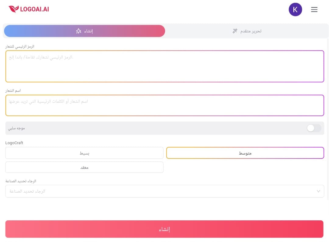واجهة أداة توليد اللوجو حيث تظهر خيارات التخصيص لإنشاء لوجو مميز بال AI