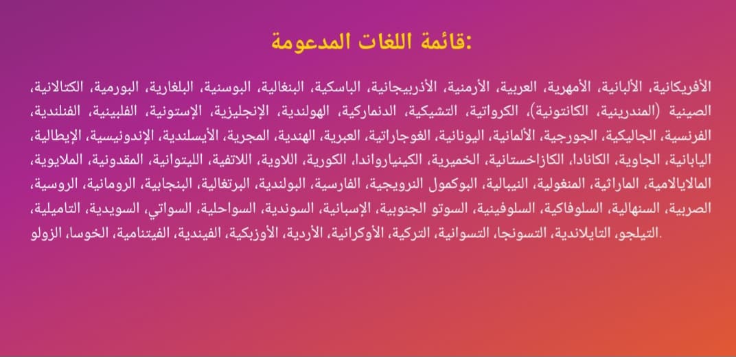 SpeechTexter languages support تحويل الصوت إلى نص بالذكاء الاصطناعي بأكثر من 70 لغة من ضمنها العربية.jpg