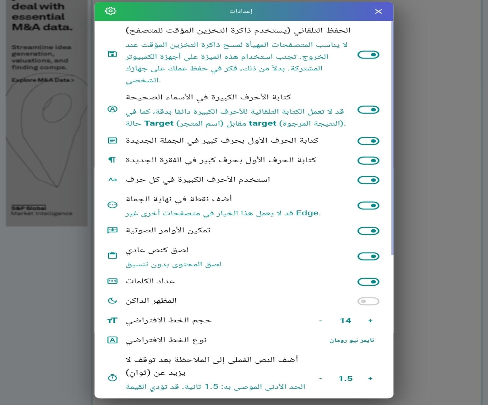 إعدادات SpeechTexter إعدادات SpeechTexter لتحسين تنسيق النص، والحفظ التلقائي