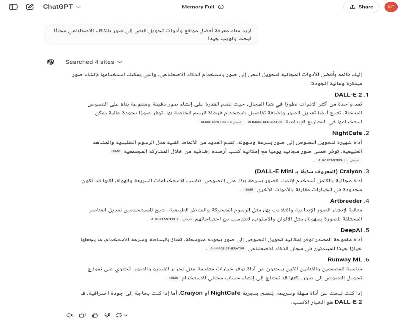 إخفاق محرك البحث المدعوم بالذكاء الاصطناعي ChatGPT Search في إحضار معلومات حديثة عند سؤاله عن أفضل أدوات تحويل النص لصور