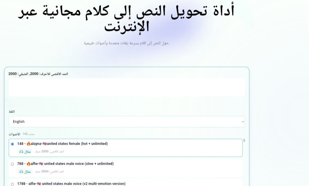 موقع TTsynth لتحويل النص المكتوب إلى كلام مسموع مجانًا، ويدعم العربية