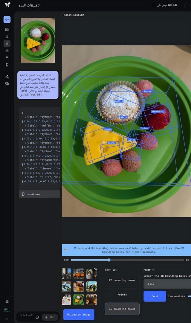 اكتشاف العناصر ثلاثية الأبعاد في الصور (3D bounding boxes). باستخدام Gemini 2.0 Flash