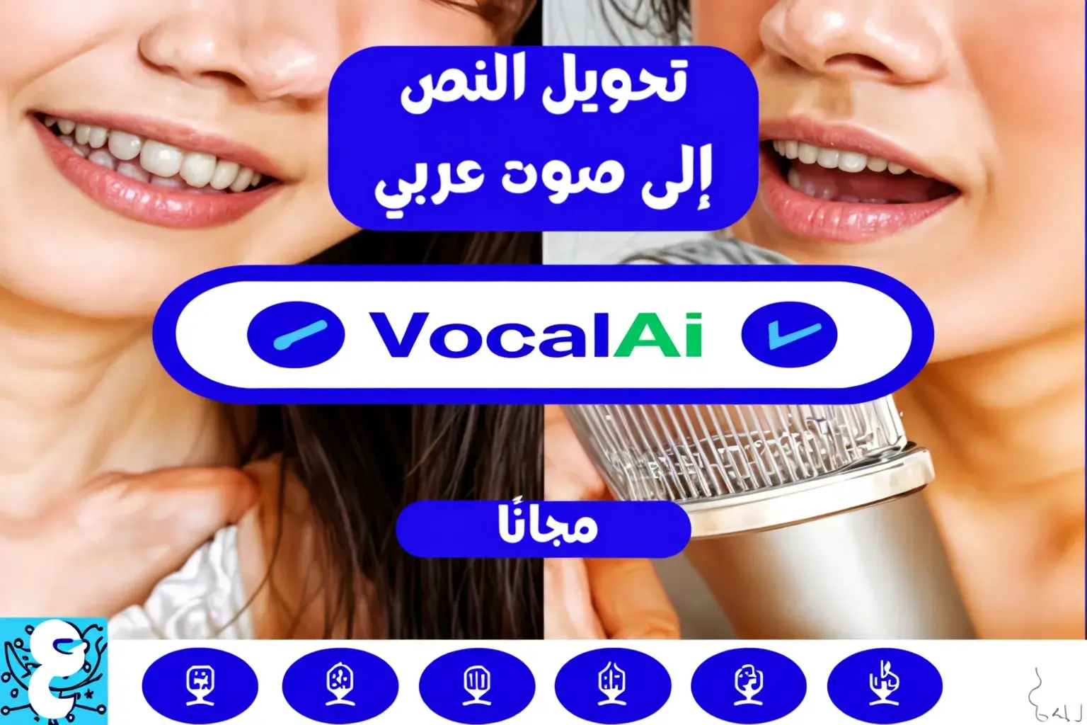 VocalAI: تحويل النص إلى صوت بالذكاء الاصطناعي مجانًا، تدعم 76 لغة منها العربية