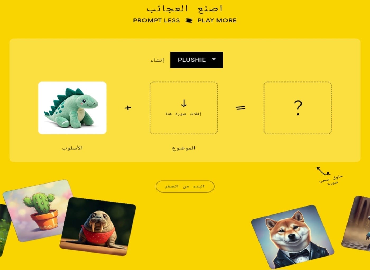 واجهة أداة Whisk في Google Labs واجهة أداة Whisk في Google Labs، تبرز طريقة سحب وإفلات الصورة. الواجهة مترجمة للعربية