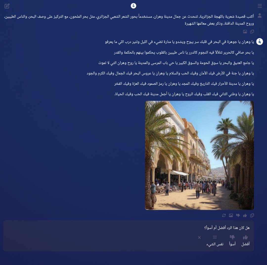 إنشاء قصيدة شعرية عربية باستخدام فنار إنشاء قصيدة شعرية عربية باللهجة الجزائرية باستخدام روبوت الدردشة العربي المجاني فنار مع تحويل القصيدة لصورة، ما يعكس قدرته على معالجة اللهجات العربية المختلفة وتصميم الصور