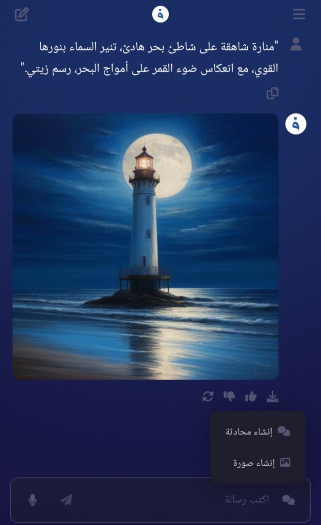 توليد صورة باستخدام fanar توليد صورة ذكاء اصطناعي لمنارة، باستخدام أداة 'فنار'