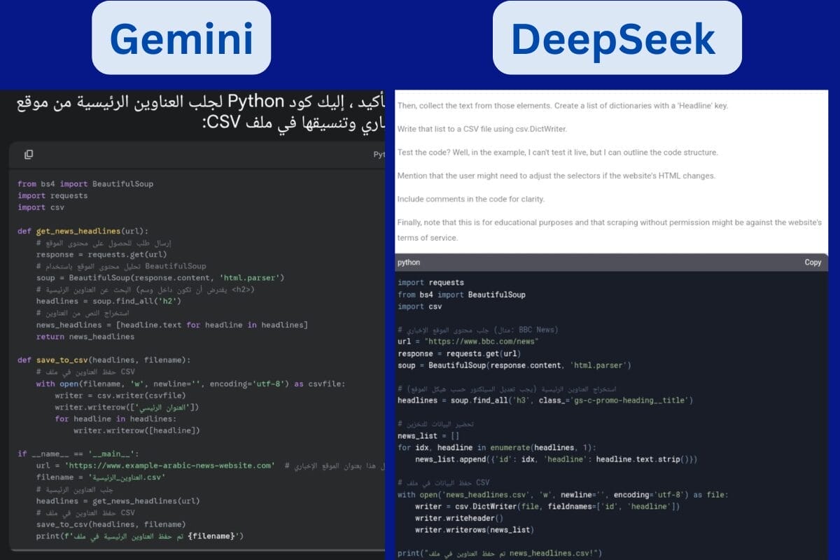 اختبار Gemini و DeepSeek في توليد الأكواد البرمجية اختبار Gemini و DeepSeek في توليد الأكواد البرمجية