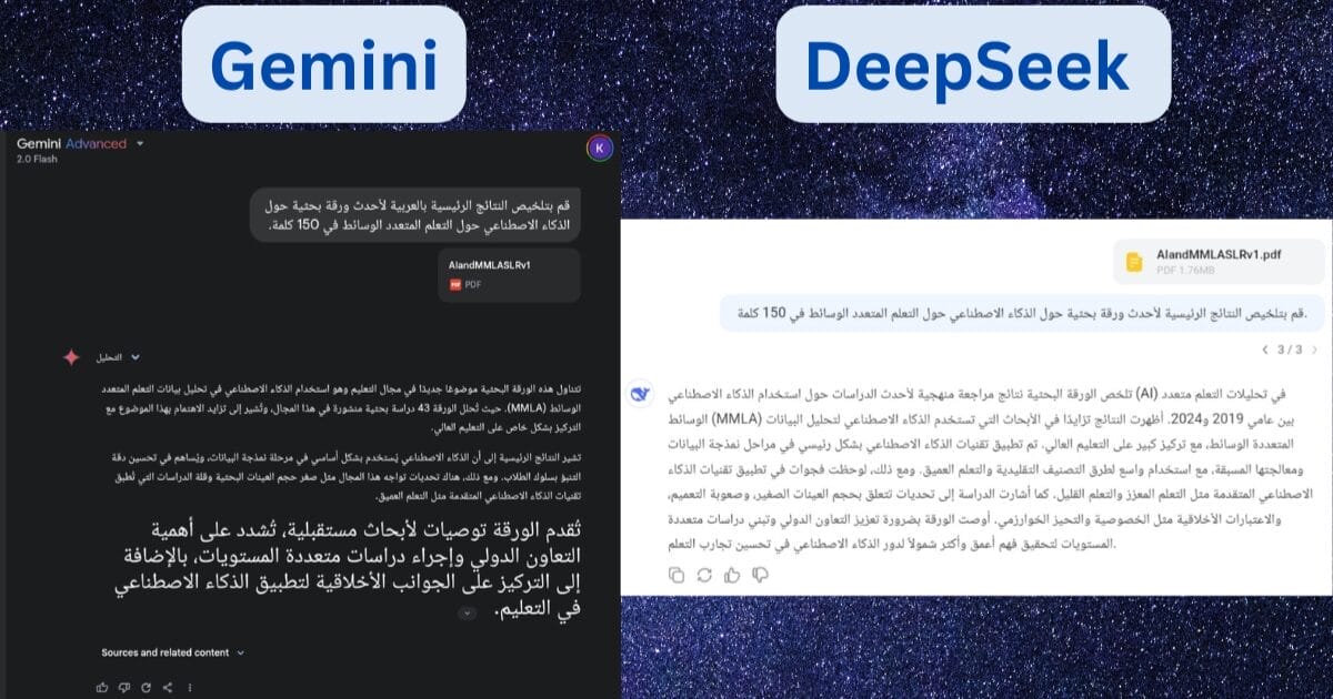 اختبار Gemini و DeepSeek في التلخيص اختبار Gemini و DeepSeek في التلخيص