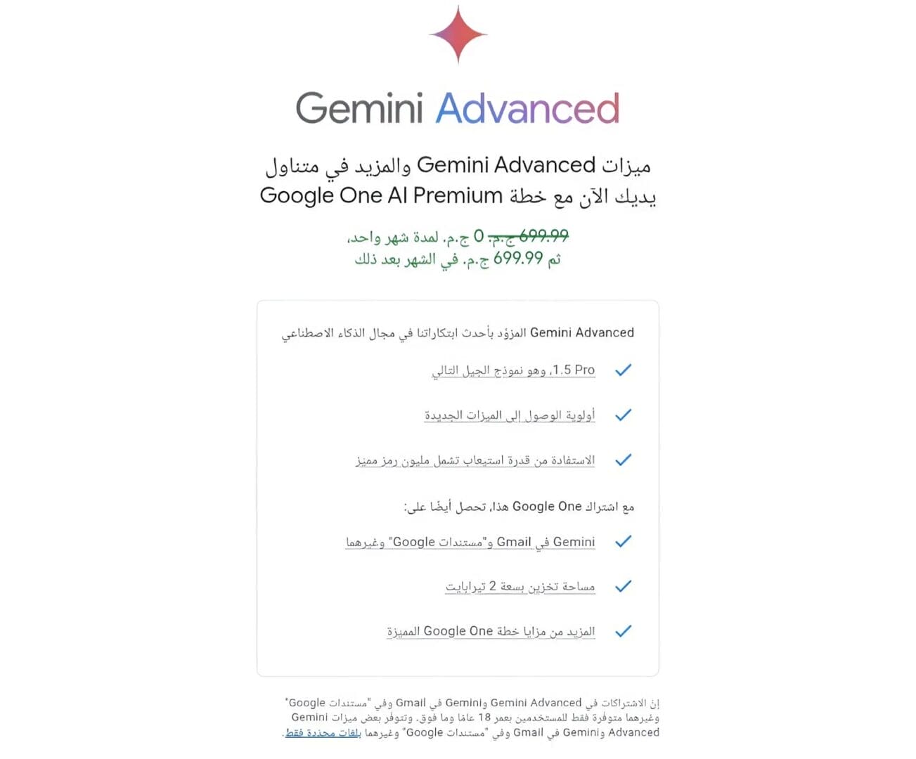 سعر اشتراك ومميزات Gemini Advanced تسعير اشتراك ومميزات Gemini Advanced مع الحصول على تجربة مجانية لمدة شهر