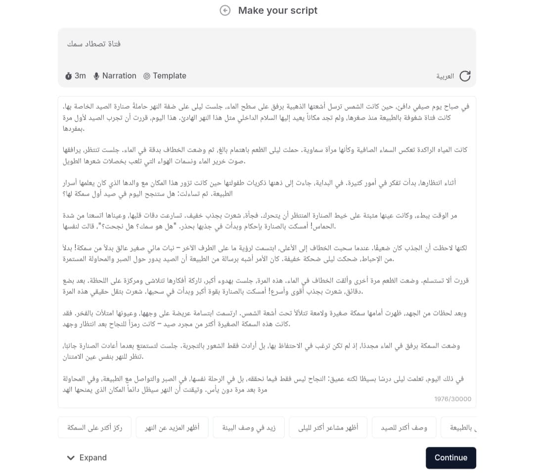 إنشاء قصة طويلة بالعربية باستخدام الذكاء الاصطناعي مع Focal ML