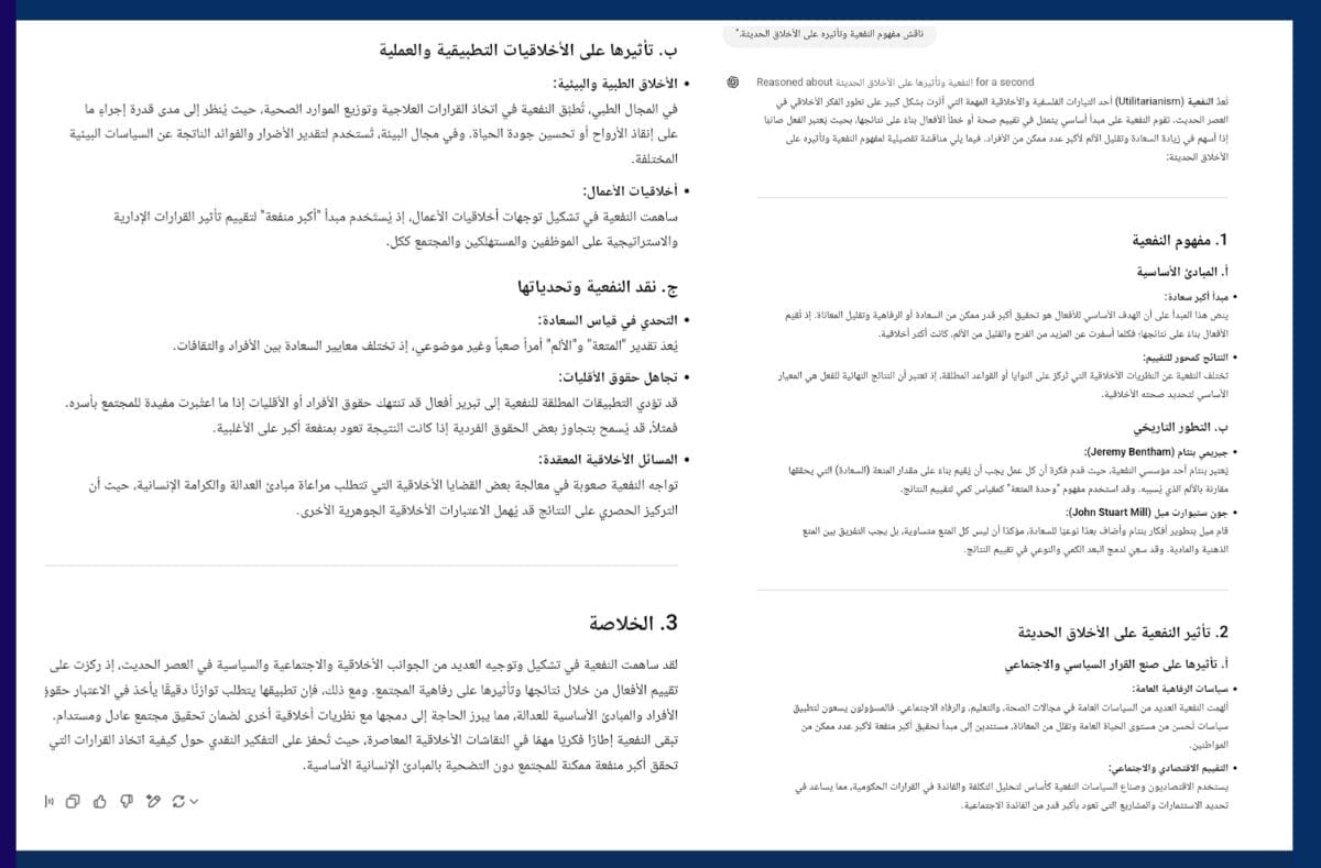 مهارة o3-mini في القضايا الفلسفية مهارة o3-mini في القضايا الفلسفية، تحليله لمفهوم النفعية وتأثيرها الأخلاقي