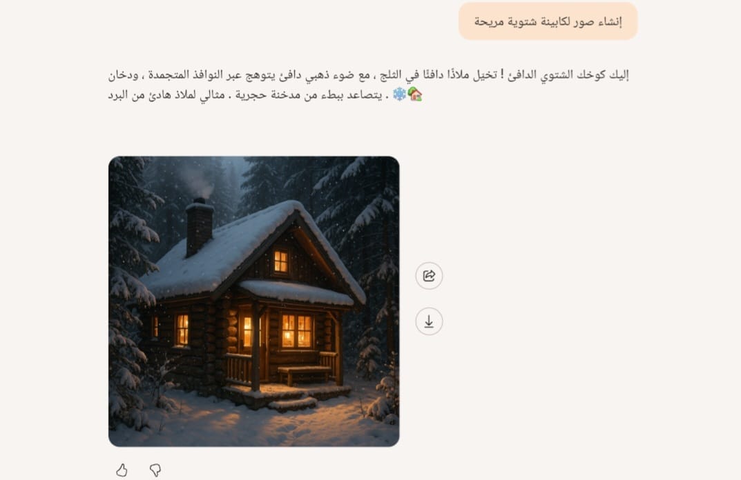 صورة لكابينة خشبية دافئة في غابة شتوية مغطاة بالثلوج، تظهر الأضواء الذهبية المنبعثة من النوافذ ودخان يتصاعد من المدخنة، توضح قدرات مايكروسوفت كوبايلوت في توليد صور واقعية ومفصلة باستخدام نموذج GPT-4o للذكاء الاصطناعي.
