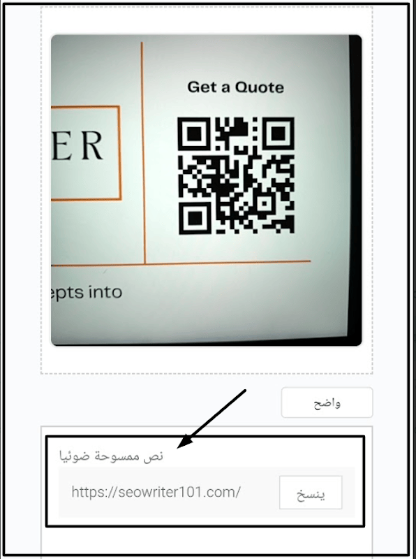 لقطة شاشة توضح نجاح أداة مسح الباركود في قراءة رمز QR من بطاقة عمل، وعرض عنوان URL